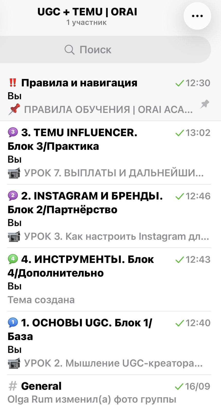 Список тем закрытой учебной группы курса в Telegram